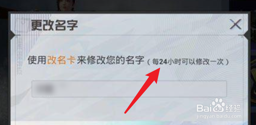 和平精英重启未来改错名字怎么办