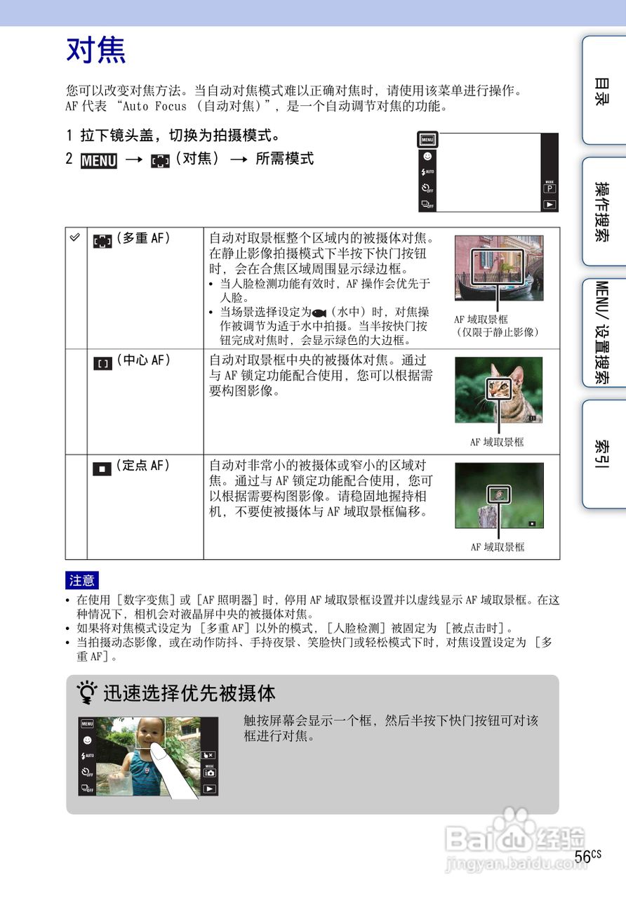 SONY DSC-TX1数码相机使用手册:[6]
