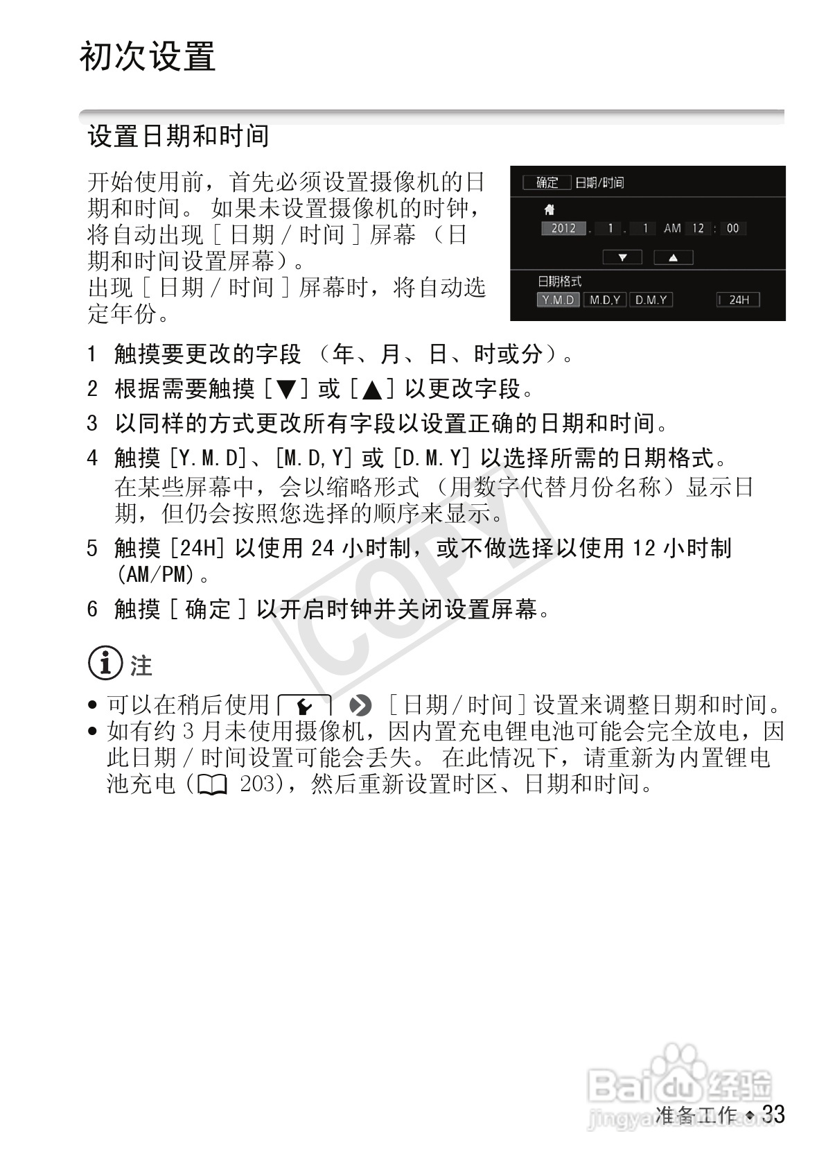 佳能LEGRIA HF M52数码摄像机使用说明书:[4]