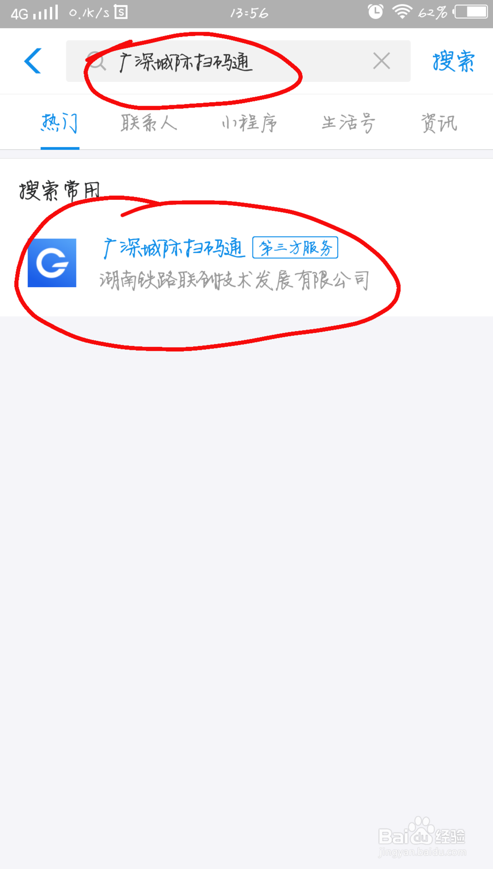 乘坐广深城际时如何使用支付宝快速进闸？