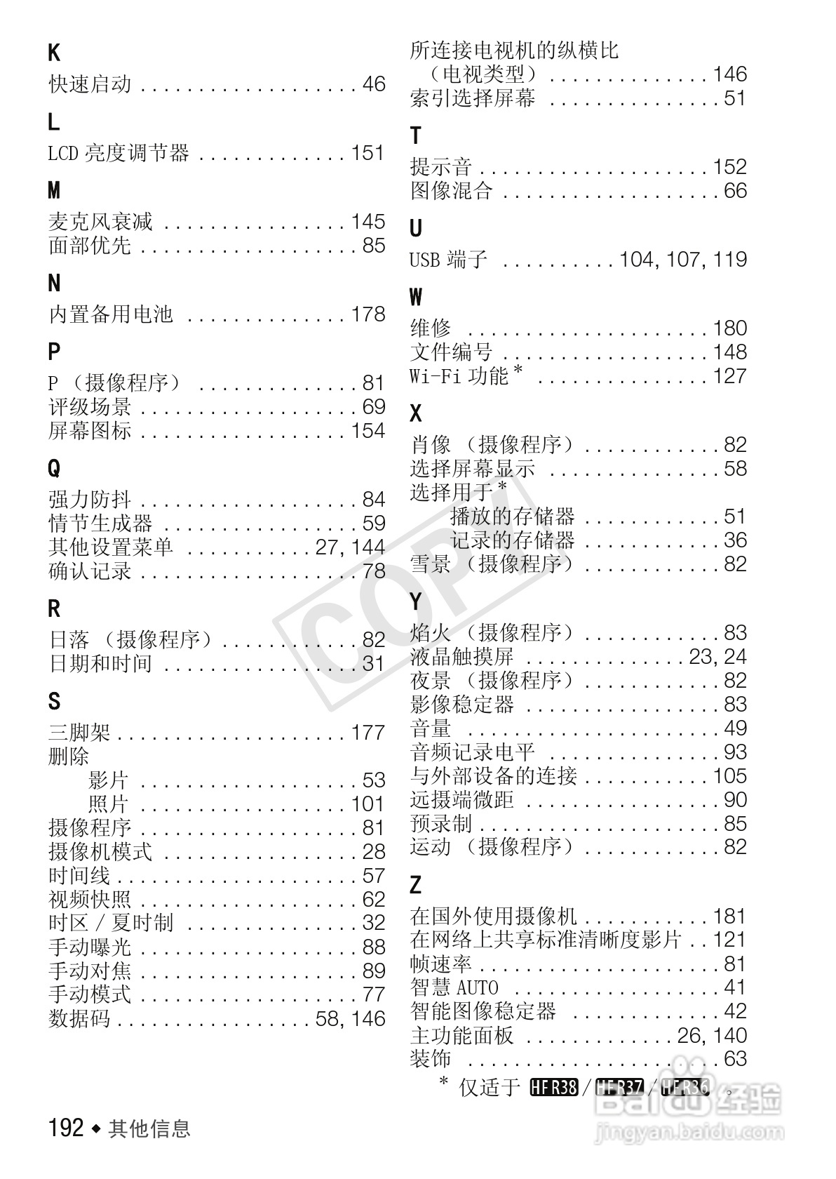 佳能LEGRIA HF R306数码摄像机使用说明书:[20]