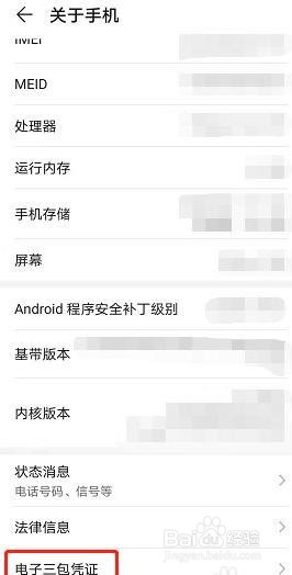 华为手机如何查询激活日期