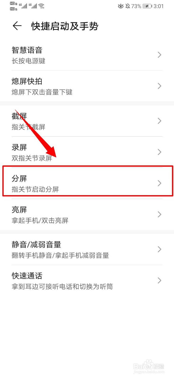 华为mate30分屏功能怎么使用