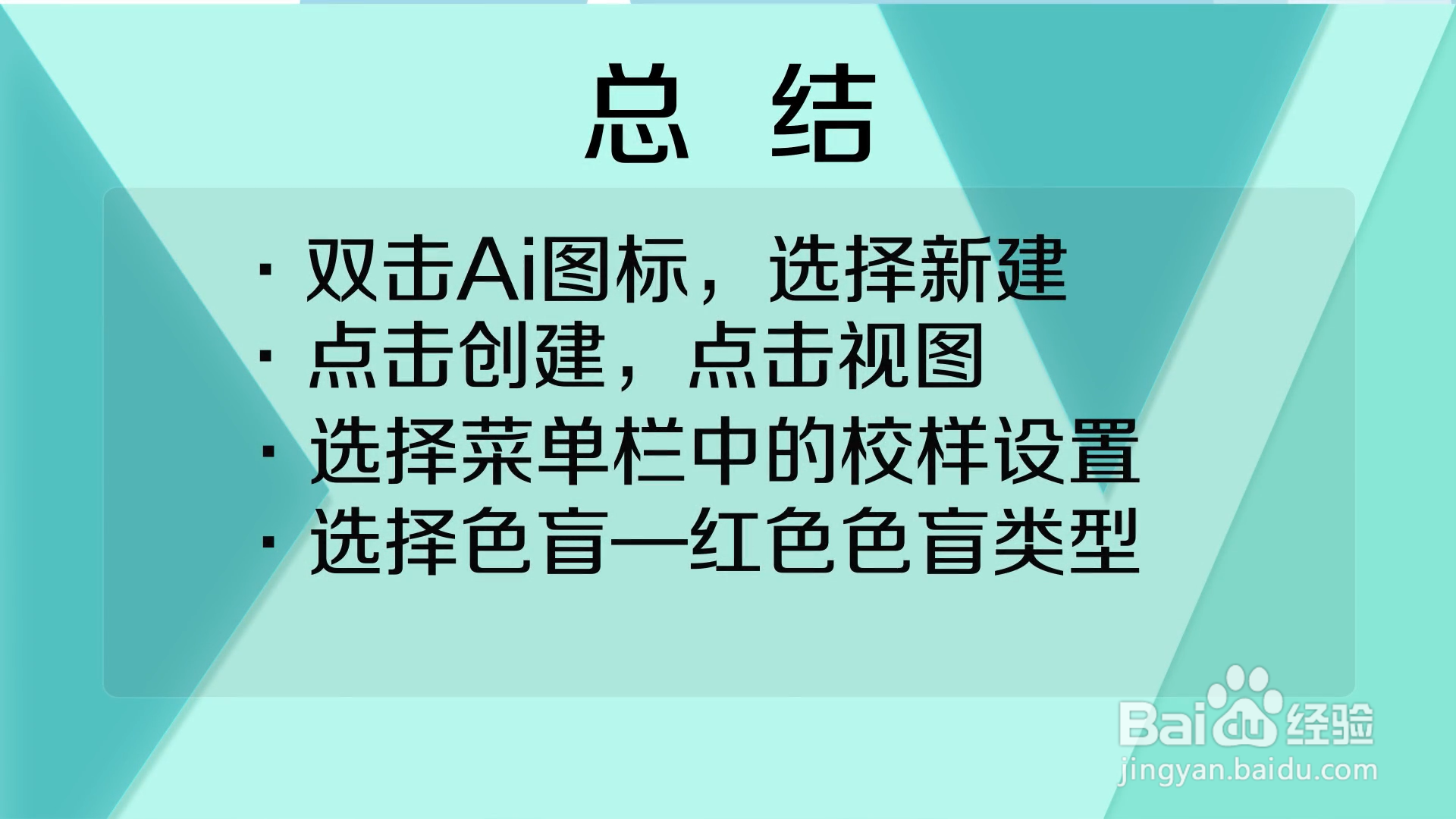 怎样将Ai的色彩校正为色盲—红色色盲类型
