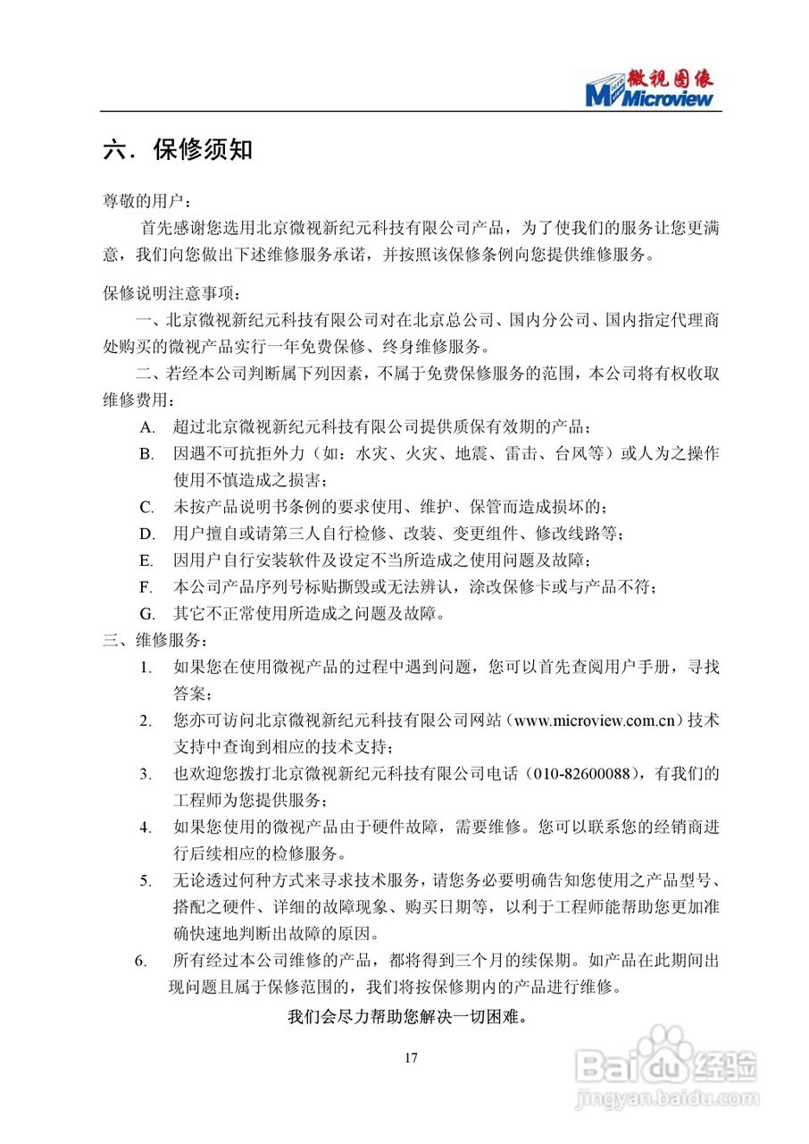 微视图像 MVC 1000M-10bit摄像头使用说明书:[3]