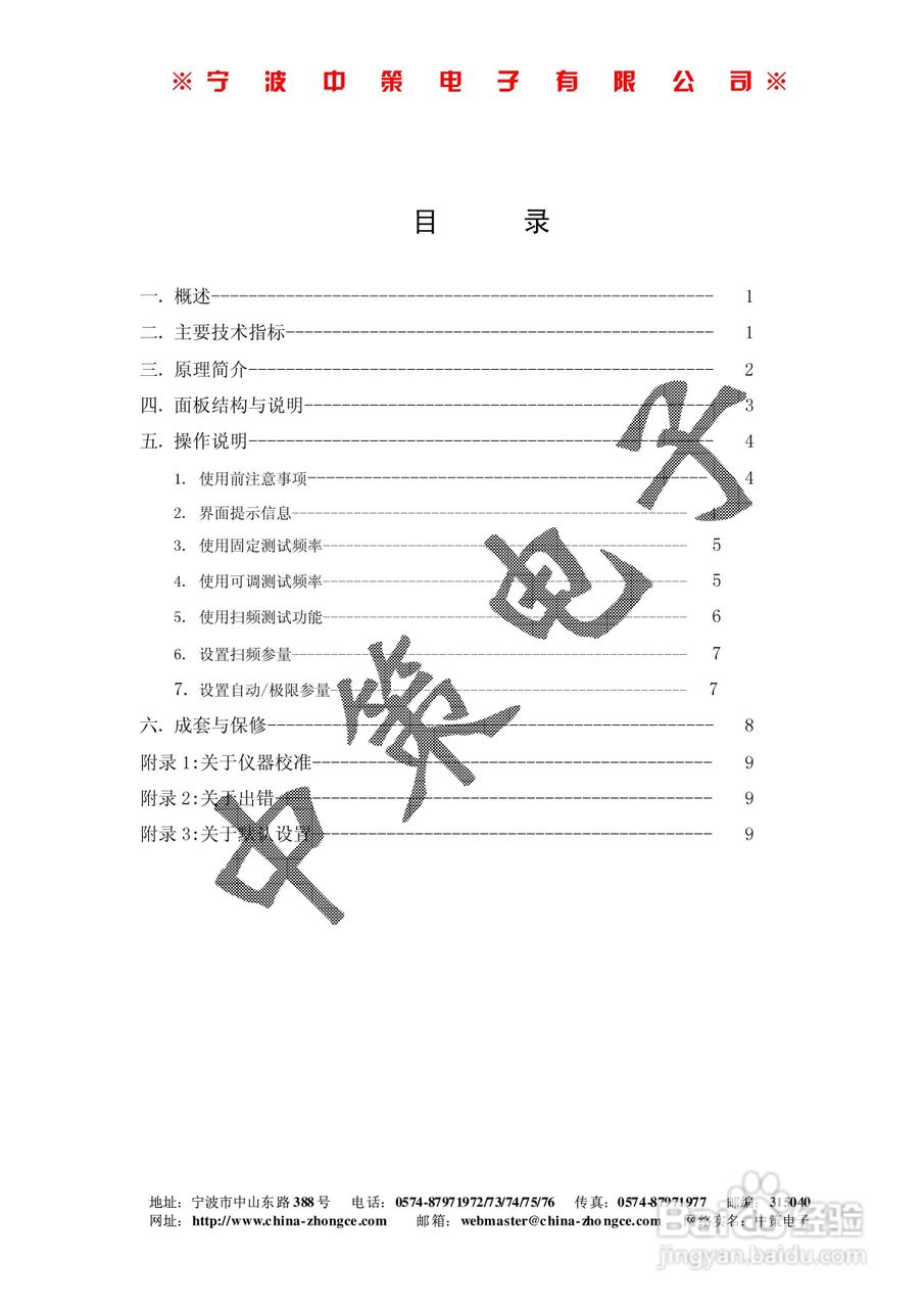 中策DF2893A型交流阻抗测试仪说明书