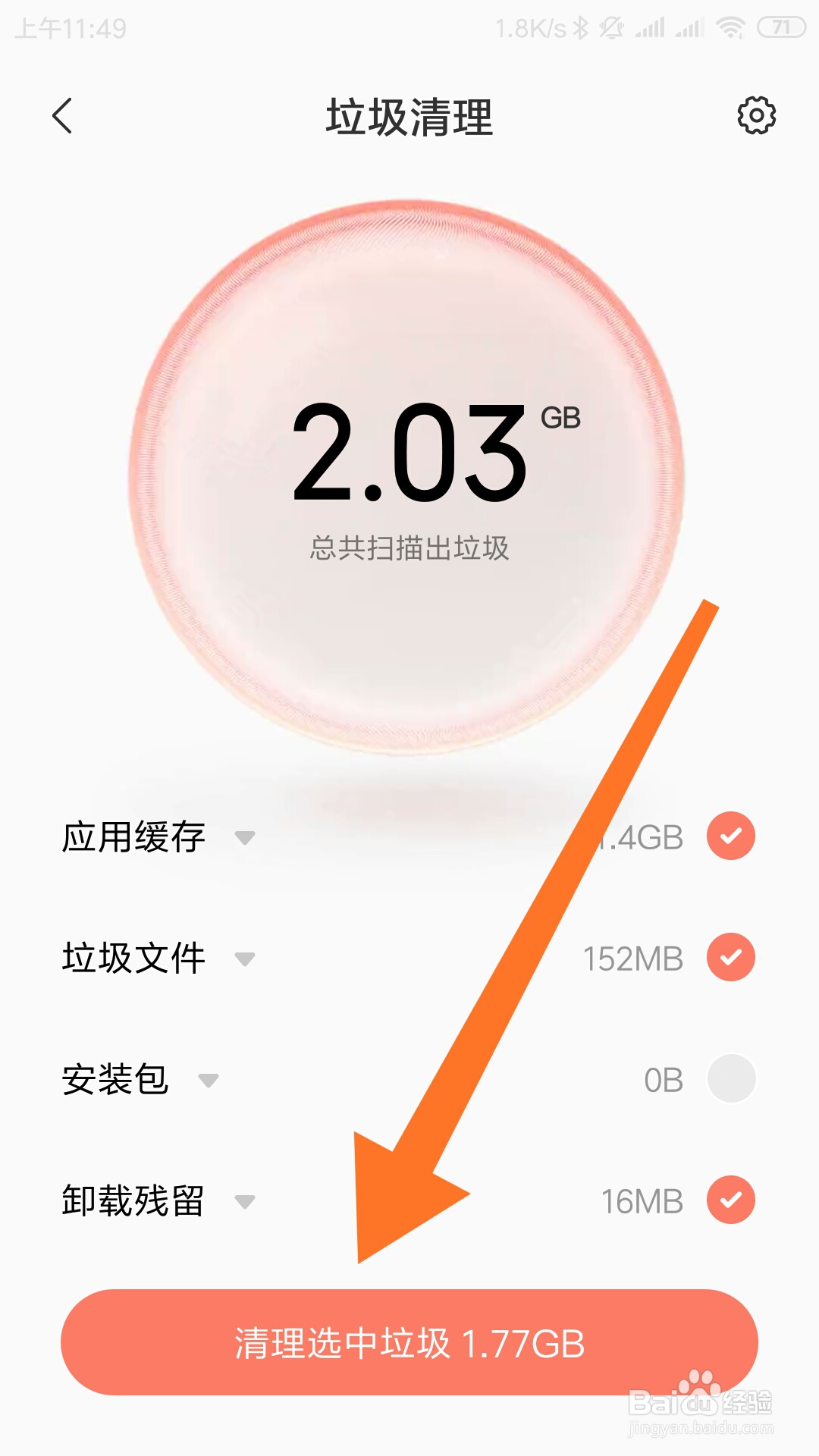 如何使用内置文件管理清理手机垃圾？