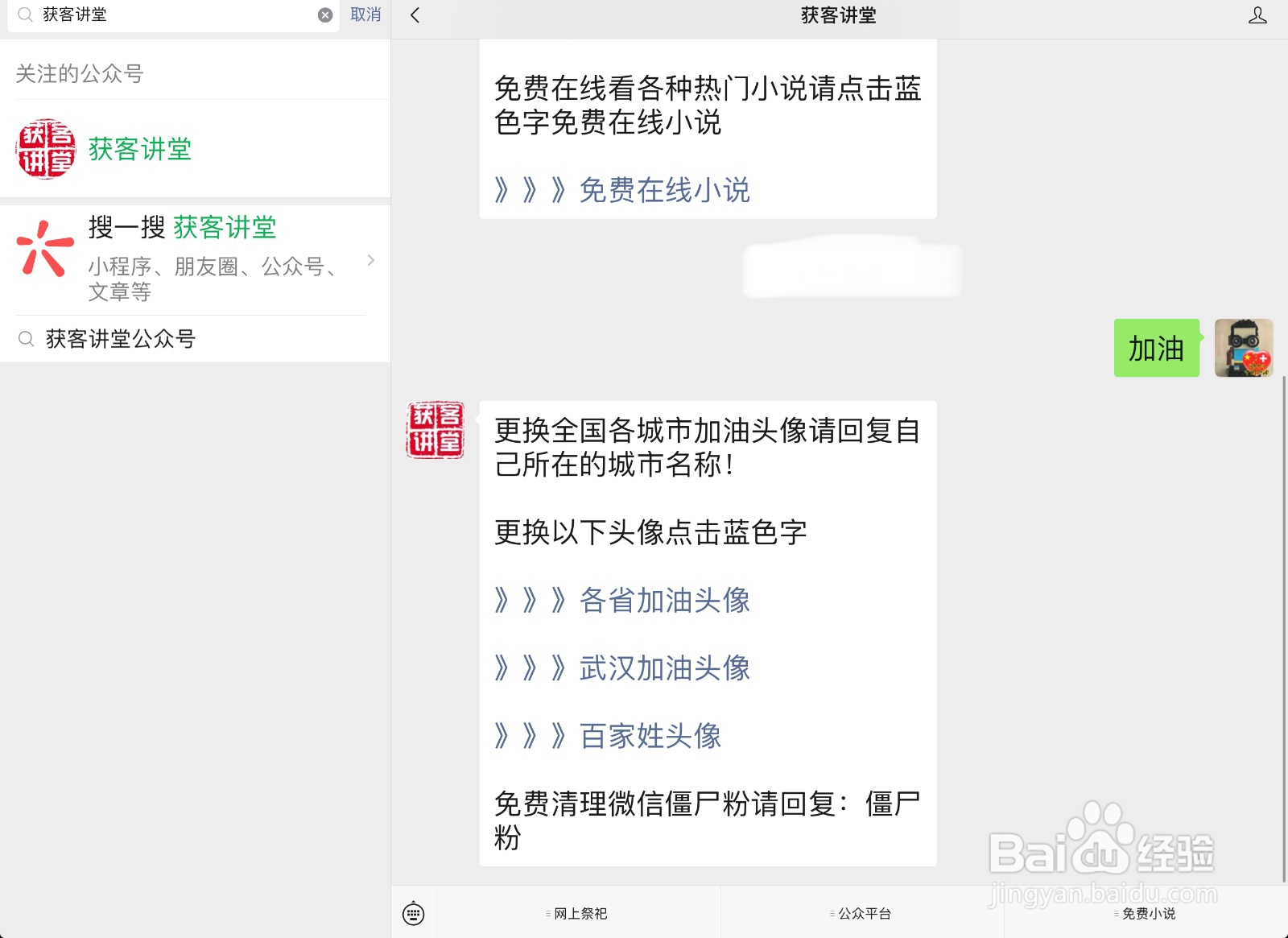 如何在微信头像下加上武汉加油，中国加油等字样
