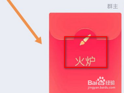 qq画图红包火炉怎么画?