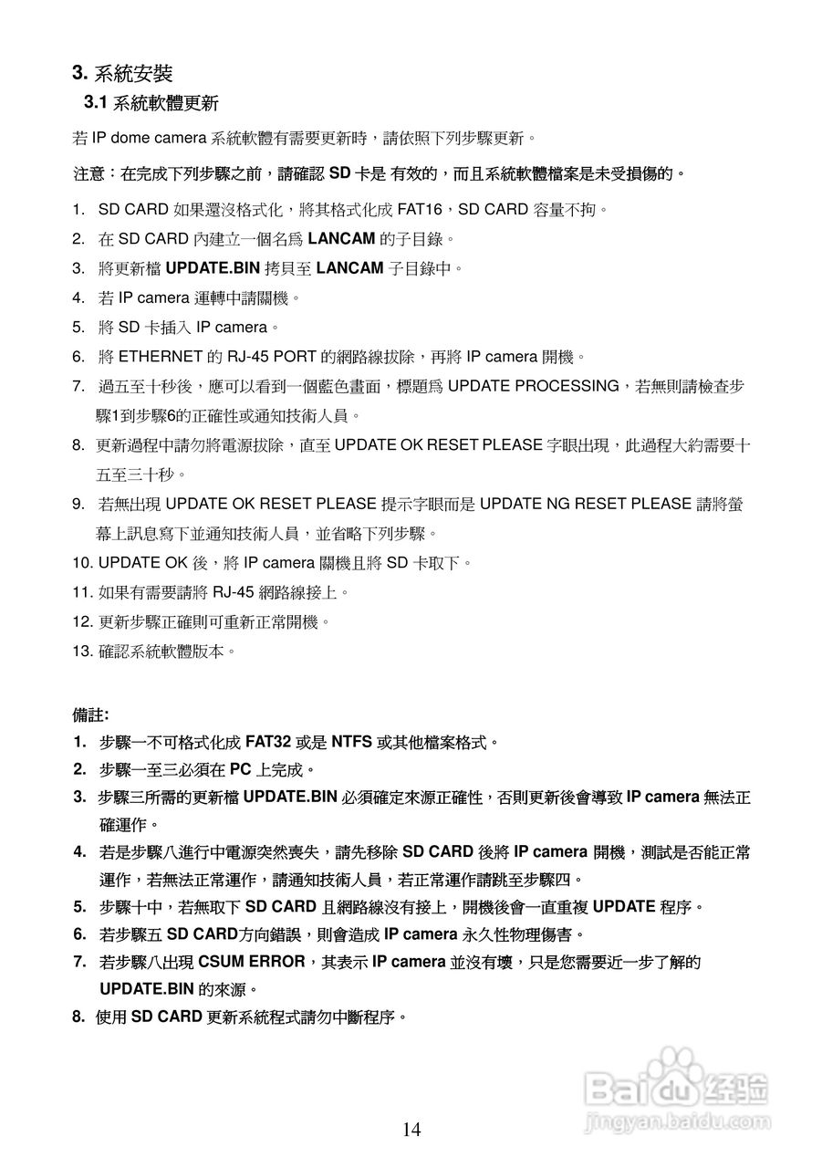 3-axis IP Dome Camera NTSC系统防爆型网络摄像机操作:[2]