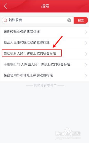 跨行转账怎么收费