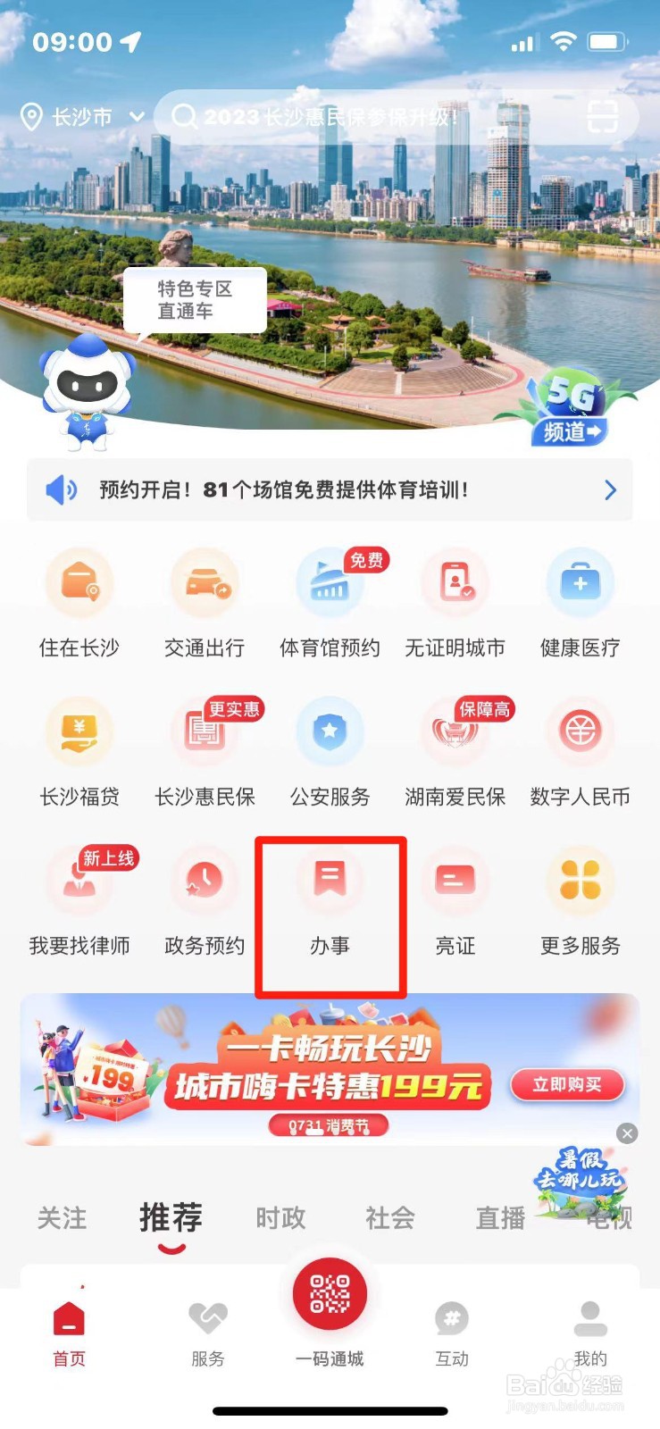 出租车驾驶员从业资格证如何注销