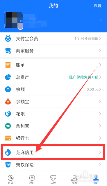 怎么在支付宝查看信用分？