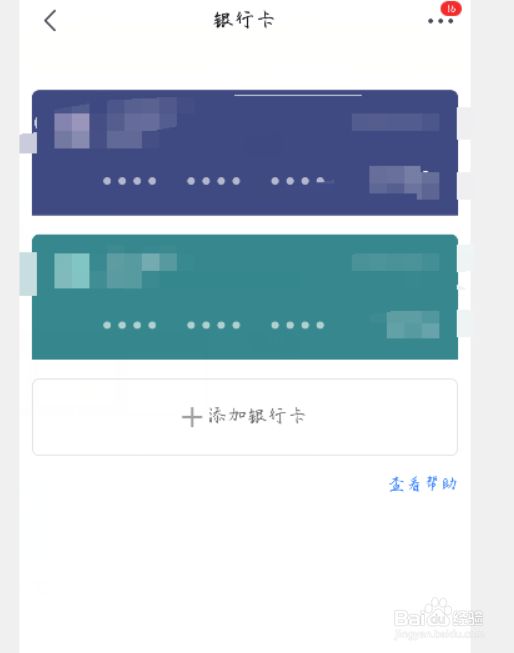 京东如何绑定银行卡