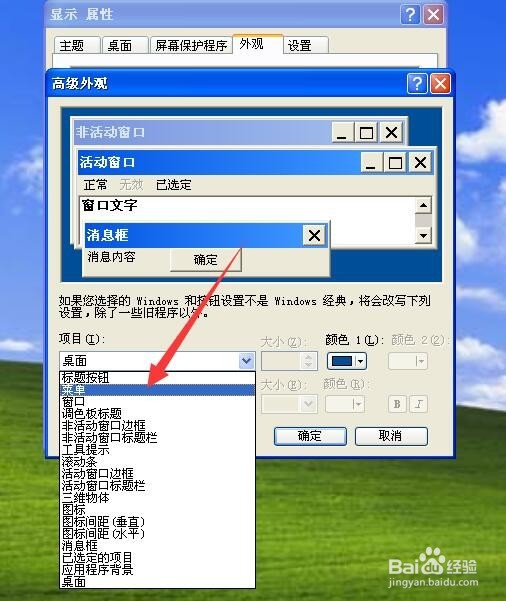 怎样改变菜单条的颜色字体
