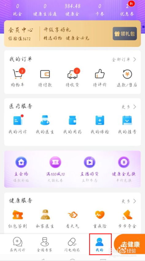 平安好医生怎么领走路金币