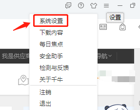 千牛工作台点击打开接待面板如何设置