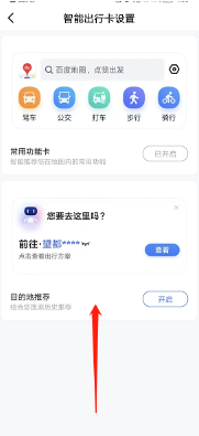 百度地图如何设置桌面小组件