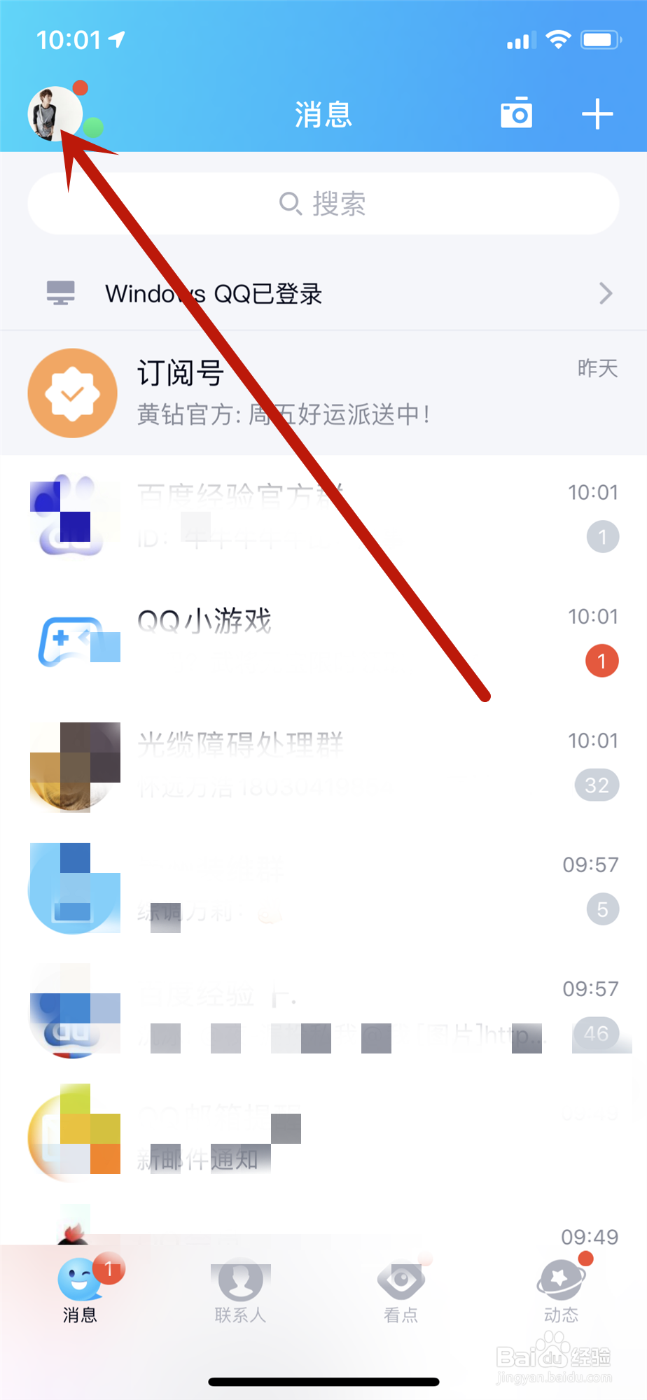 手机QQ怎样清理聊天记录