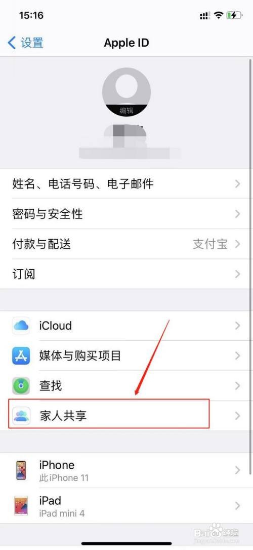 苹果11怎么与家人共享位置信息