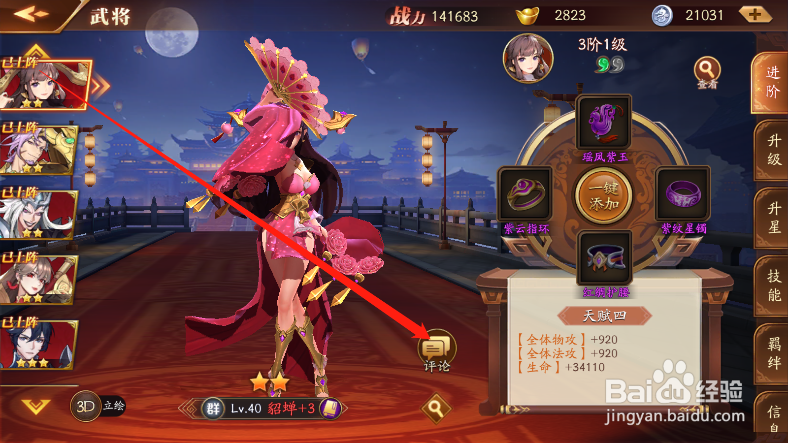 放开那三国3如何评论武将