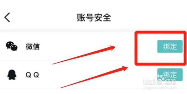 得物app在哪里绑定微信