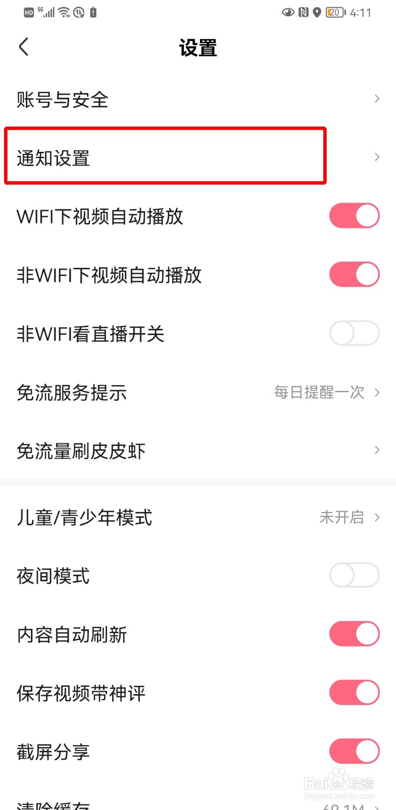 皮皮虾怎么关闭点赞通知
