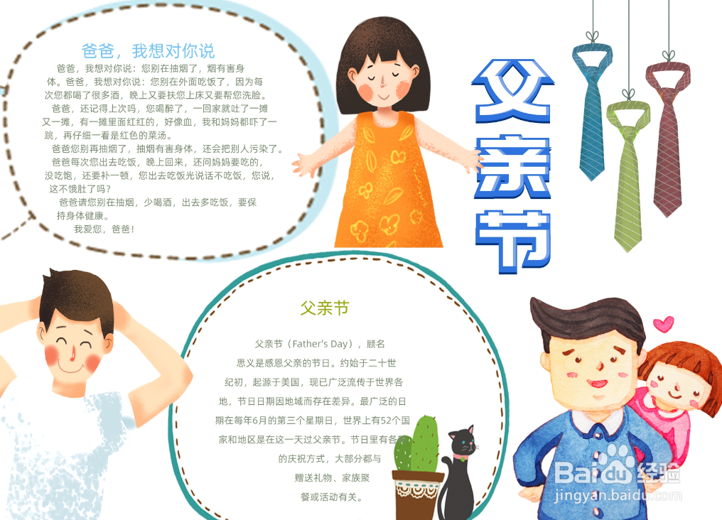 父亲节手抄报图片