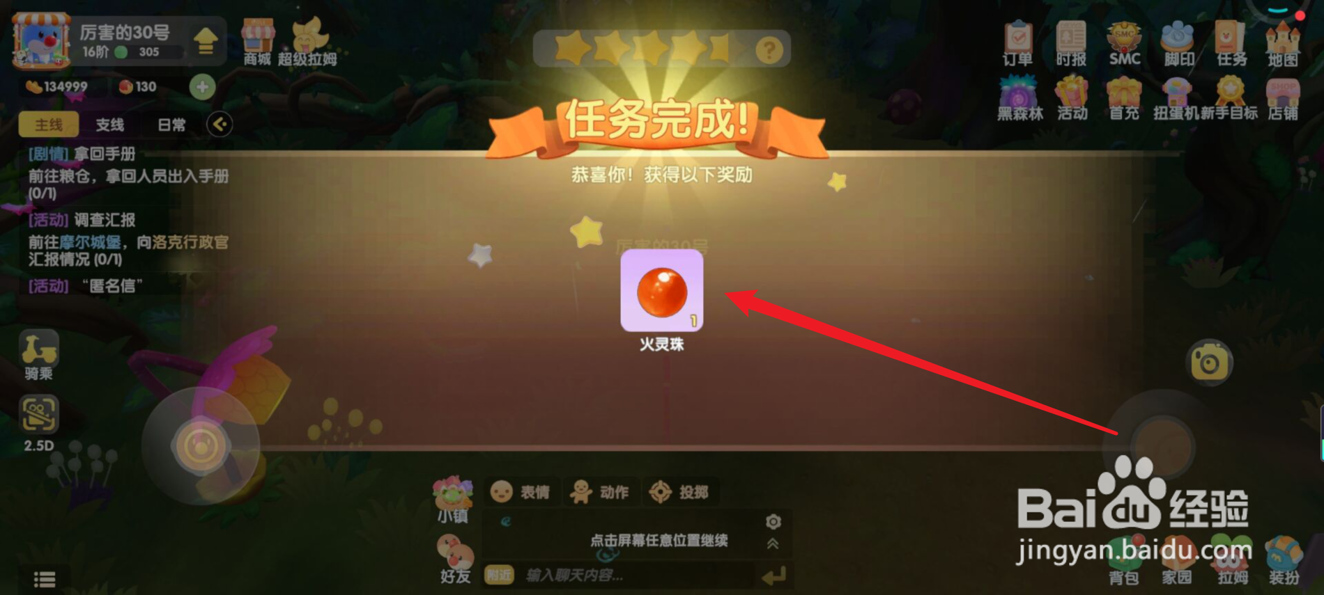 摩尔庄园怎么获得火灵珠