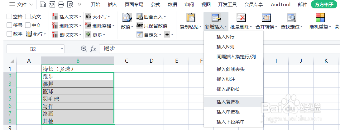 excel怎样添加复选框