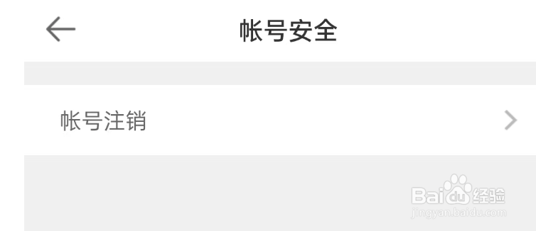 抖声直播APP如何注销账户