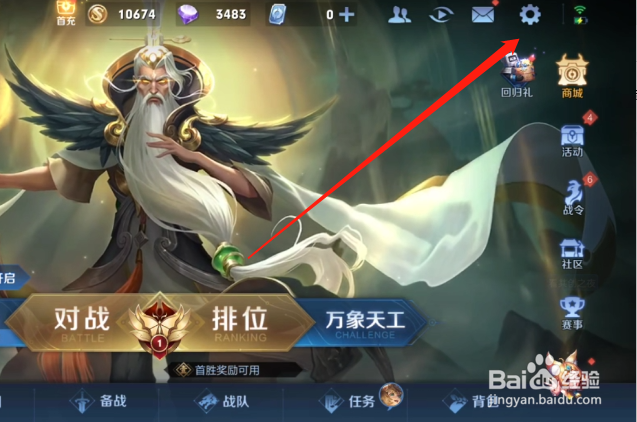 王者荣耀开启音效