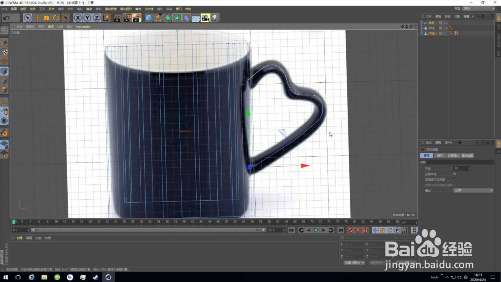 怎么用C4D制作一个圆柱爱心杯