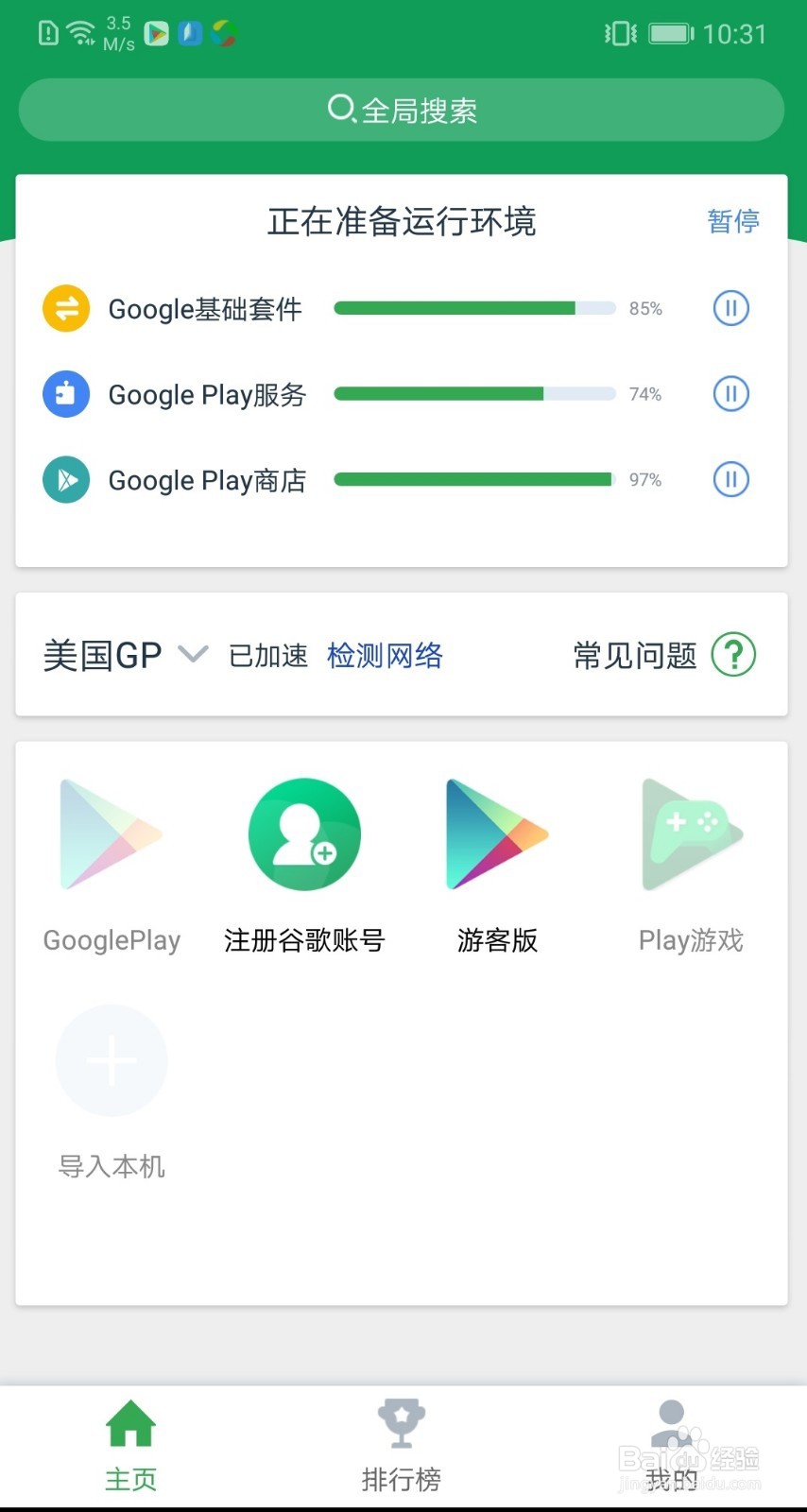 国内GooglePlay商店打不开、闪退等问题解决办法