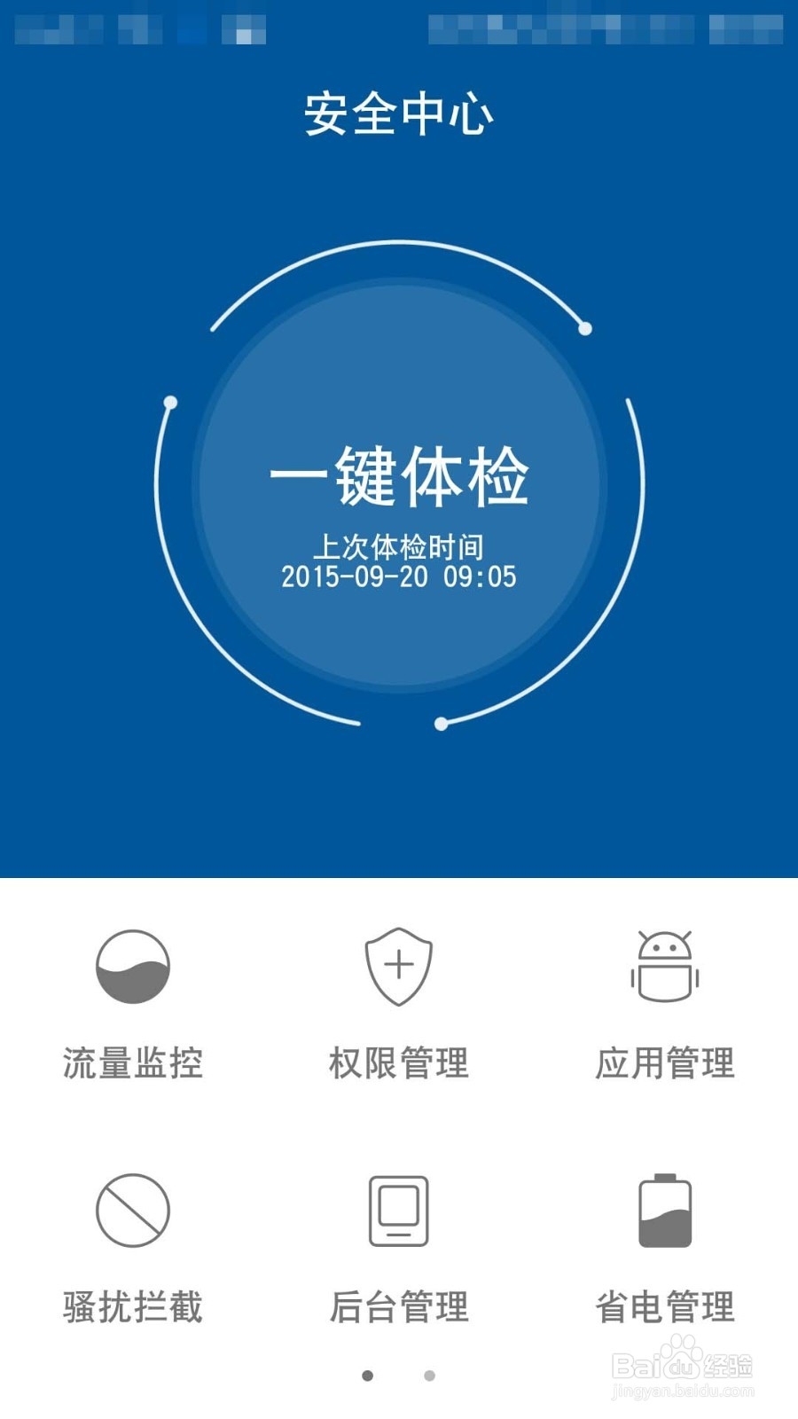 联想VIBESHOT手机怎样开启或关闭软件的联网功能