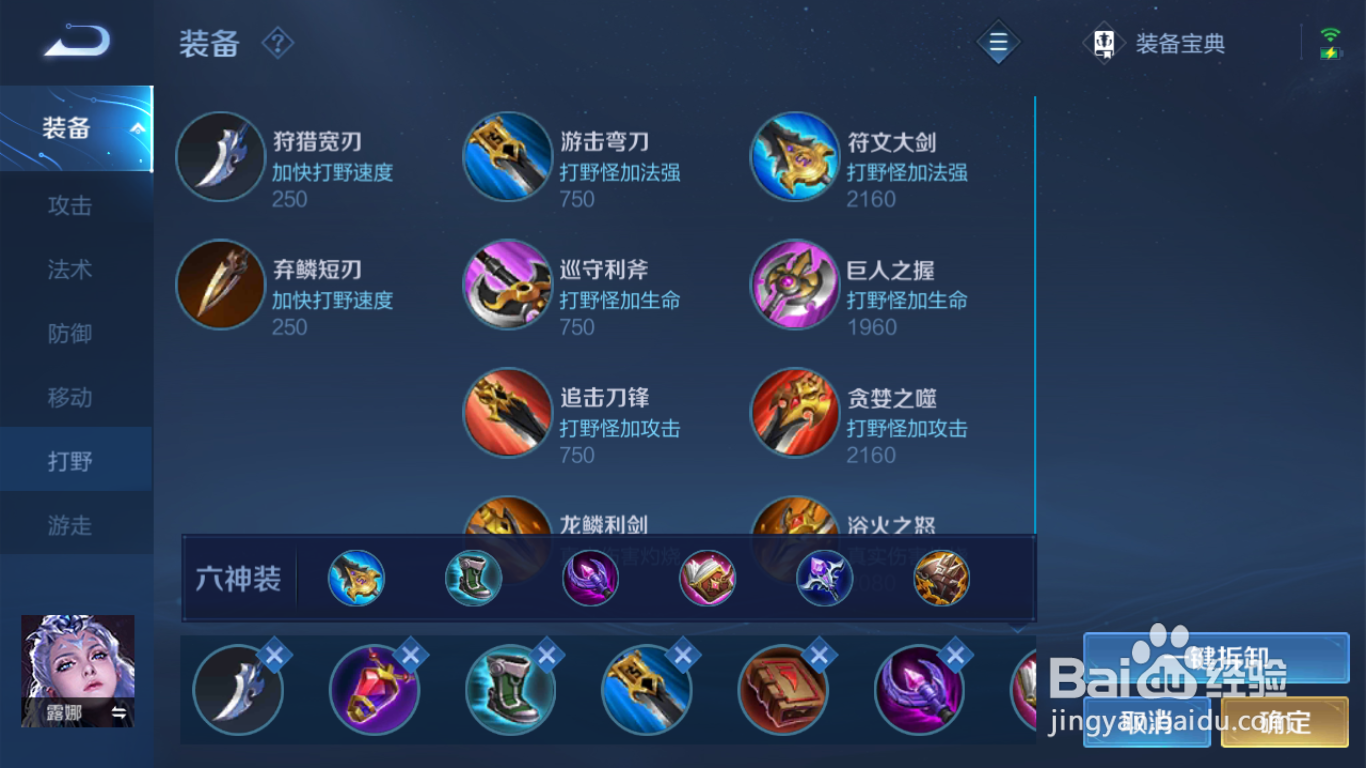 王者荣耀手游露娜S24新赛季怎么出装