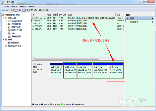 win7怎么合并硬盘磁盘分区