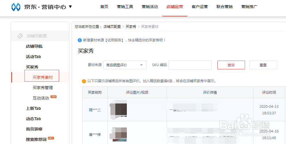京东店铺如何设置买家秀加精设置