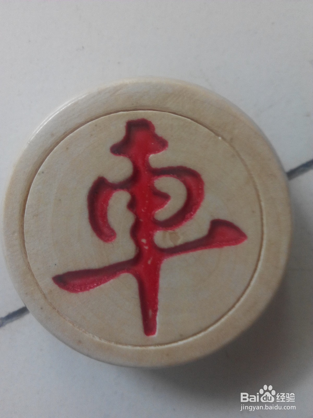 下象棋的基础知识