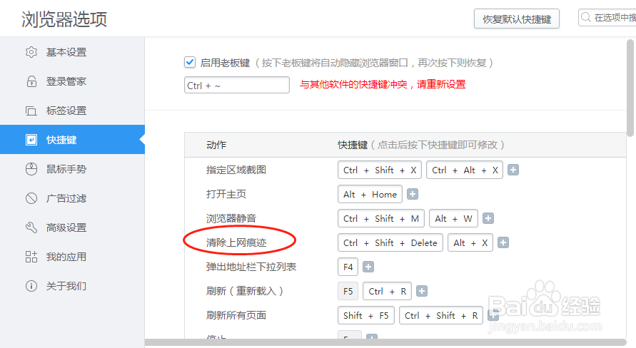 如何设置2345加速浏览器清除上网痕迹快捷键