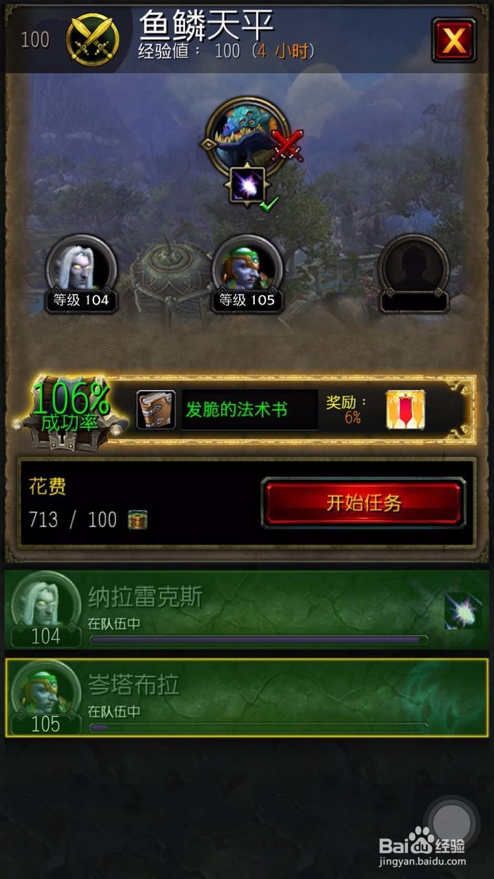 魔兽世界7.0怎么使用手机软件app委派大厅任务