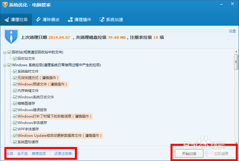 win7电脑提速怎么做