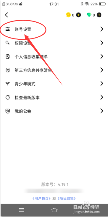 唔哩星球怎么更改密码