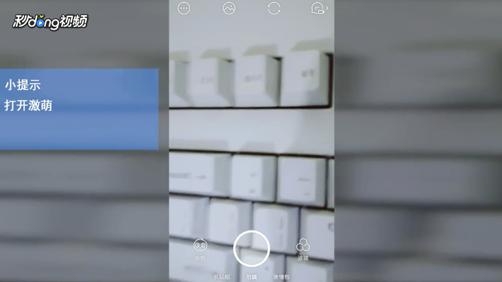 Faceu激萌如何转换摄像头