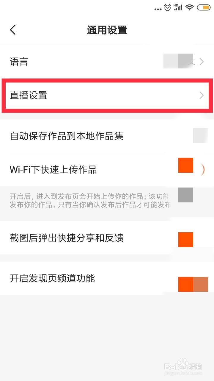 快手APP怎么设置后台听直播的时间呢?
