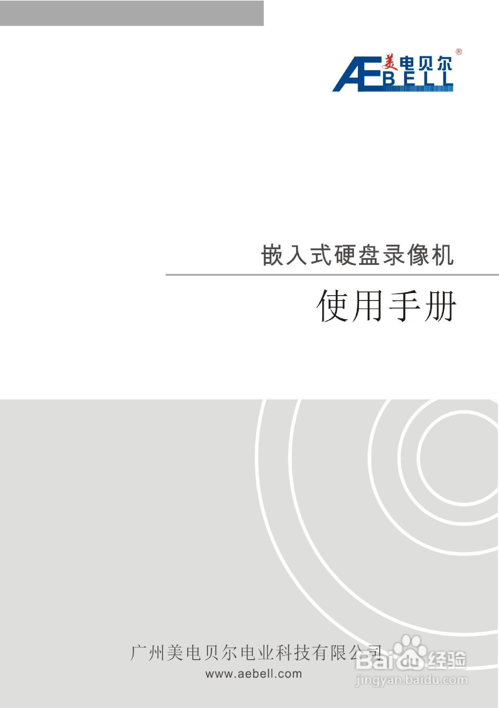 美电贝尔SDI高清数字硬盘录像机使用说明书:[1]