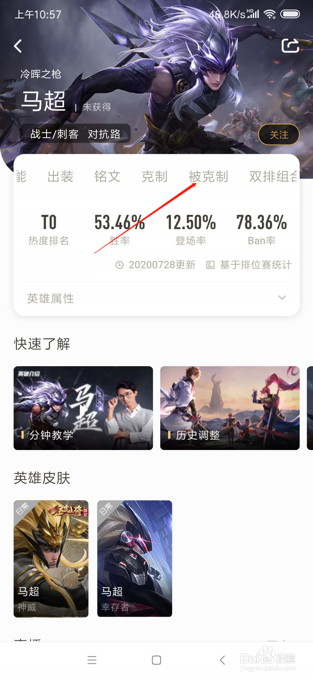 王者荣耀谁克制马超