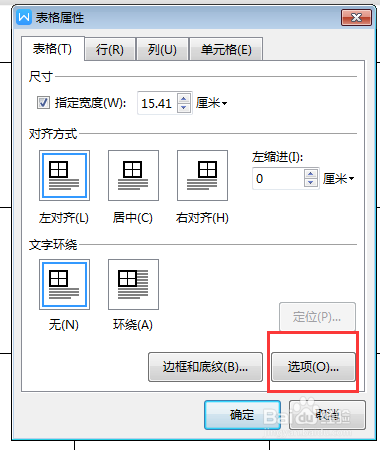 word插入图片表格不变形