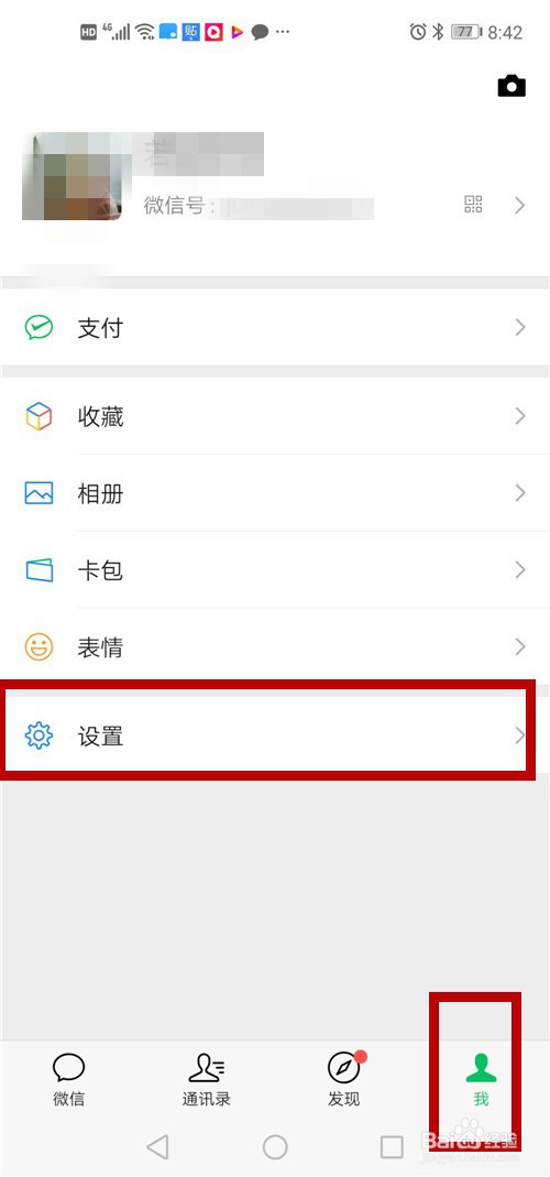 如何关闭微信支付的通知信息提示