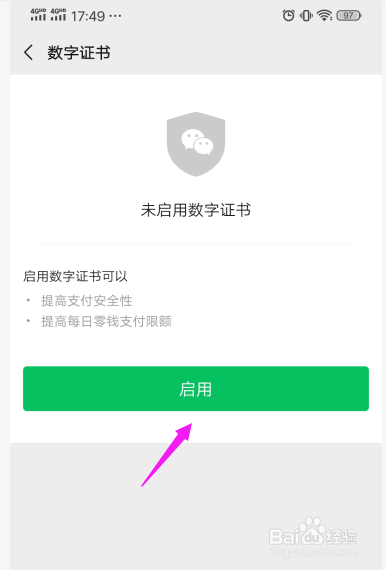 微信数字证书有什么用,怎么开启